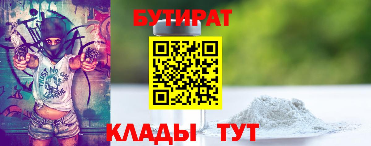 Бутират буратино  Вход с VPN  Бутират  Чапаевск 