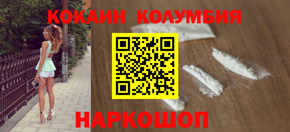 КОКАИН Columbia  КОКАИН 97%  Чапаевск  КОКАИН  Вход с VPN 
