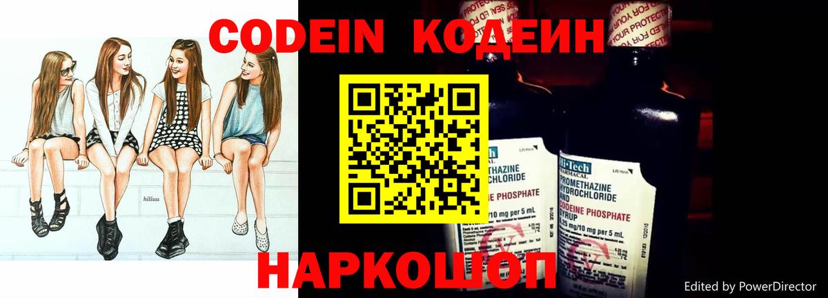 Codein напиток Lean (лин)  закладки  Чапаевск  Вход с VPN 