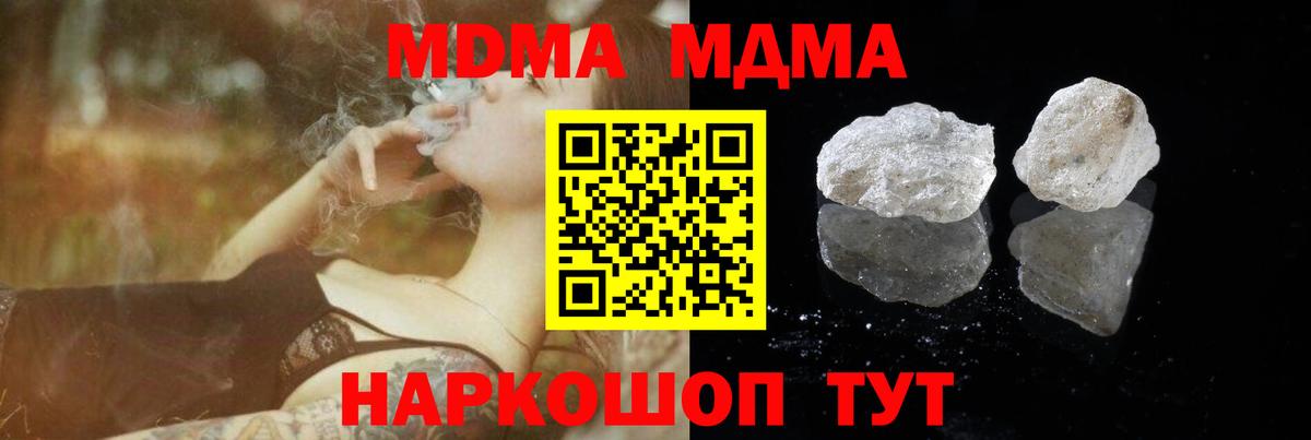 МДМА молли  Вход с VPN  МДМА молли  MDMA  Чапаевск 