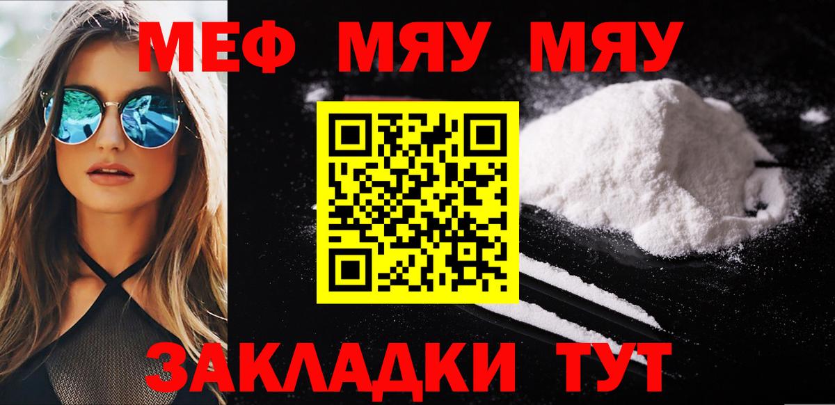 как найти   МЯУ-МЯУ мука  Меф  Вход с VPN  кракен как зайти  Чапаевск  Мефедрон мука 